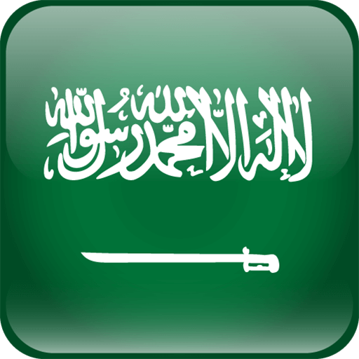 沙乌地阿拉伯